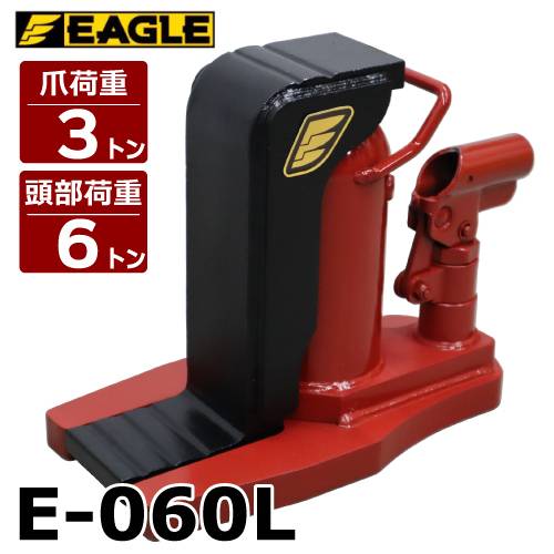 今野製作所 爪付ジャッキ 爪3t 頭部6t 爪ロング E-060L 爪長さ80mm ストローク115mm イーグルジャッキ