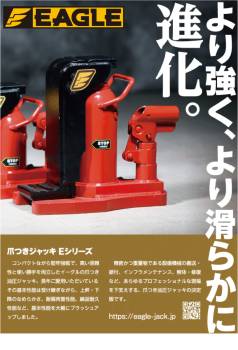 今野製作所 爪付ジャッキ 爪3t 頭部6t 爪ロング E-060L 爪長さ80mm ストローク115mm イーグルジャッキ