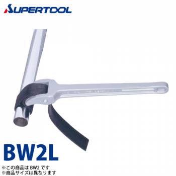 スーパーツール アルミ製ベルトレンチ 長尺タイプ BW2l 外径15～280mm