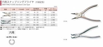 スーパーツール　穴用スナップリングプライヤ(爪固定型)　CH0A　爪先端径：0.9　使用範囲(止め輪の呼び径)：8～25