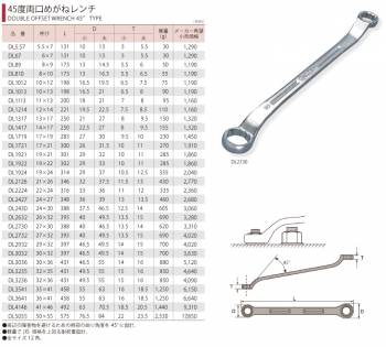 スーパーツール　45度両口めがねレンチ　DL2427　サイズ：24x27　長さ：348