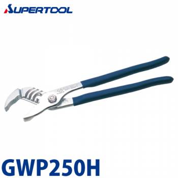 スーパーツール　ウォーターポンププライヤ　溝付強力タイプ　GWP250H　最大開口：43　調節段階数：5段階