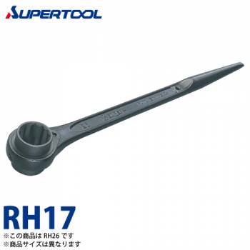 スーパーツール　片口ラチェットレンチ(強力型)　RH17　サイズ：17　長さ：290　カチオン電着塗装(防錆効果抜群)