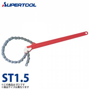 スーパーツール　スーパートング(プロ用強力型)　ST1.5　くわえられる管：17～120(外径)