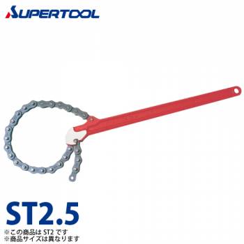 スーパーツール　スーパートング(プロ用強力型)　ST2.5　くわえられる管：34～230(外径)