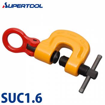 スーパーツール スクリユ-カムクランプ 吊クランプ引張り治具兼用型 (スイベルタイプ) 1.6ton SUC1.6