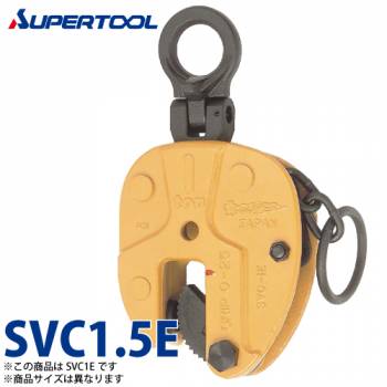 スーパーツール 立吊クランプ 1.5ton SVC1.5E (ロックハンドル式自在シャックルタイプ)