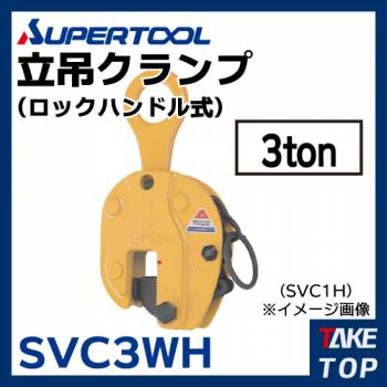 新品 【スーパーツール】ビームクランプ SBN2E [18415]の+spbgp44.ru