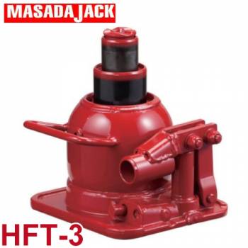 マサダ製作所 HFT3 三段式油圧ジャッキ HFT-3