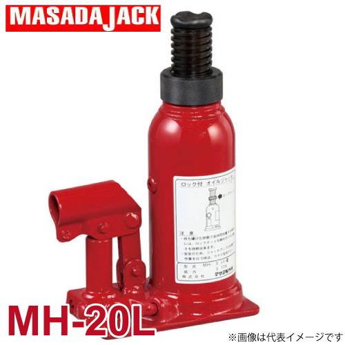 マサダ製作所 ロックナット付オイルジャッキ 20Ton MH-20L