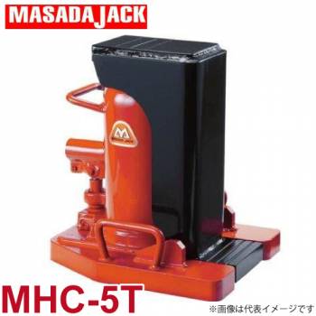 マサダ製作所 爪付キ油圧ジャッキ MHC-5T 爪：5t /頭：10t MHC5T