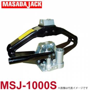 マサダ製作所　シーザスジャッキ　1000kg（1トン） MSJ-1000S　油圧式パンタグラフジャッキ　ケース付