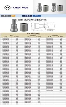 関西工具製作所 ポンチングマシン用 準標準型ポンチ 呼び6.0Φ　3100000060