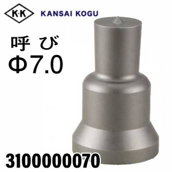 関西工具製作所 ポンチングマシン用 準標準型ポンチ 呼び7.0Φ　3100000070