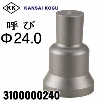 関西工具製作所 ポンチングマシン用 標準型ポンチ 呼び24.0Φ　3100000240