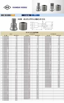 関西工具製作所 ポンチングマシン用 標準型ウス 38径 呼び20.0Φ　3200003200