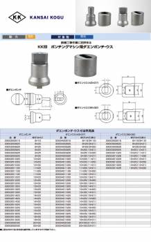 関西工具製作所 ポンチングマシン用 ダエンポンチ 呼び15×25Φ　3300201525 楕円