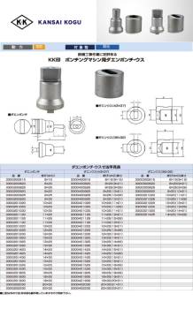 関西工具製作所 ポンチングマシン用 ダエンウス 呼び8×15Φ 43径 3300400815 楕円