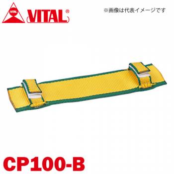 バイタル工業 Vスリング100mm巾用 片面コーナーパット Bタイプ（片面・マジックテープ式） CP100-B JIS4等級
