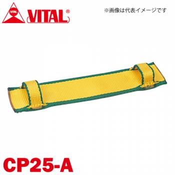 バイタル工業 Vスリング25mm巾用 片面コーナーパット Aタイプ（片面・縫付け式） CP25-A JIS4等級