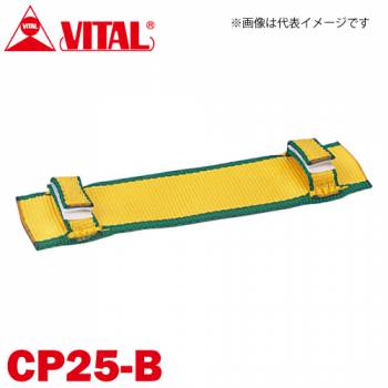 バイタル工業 Vスリング25mm巾用 片面コーナーパット Bタイプ（片面・マジックテープ式） CP25-B JIS4等級