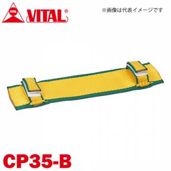 バイタル工業 Vスリング35mm巾用 片面コーナーパット Bタイプ（片面・マジックテープ式） CP35-B JIS4等級