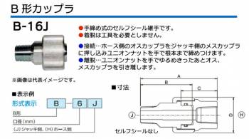 大阪ジャッキ製作所 B形カップラ J側 R3/4オネジ 手締め式 セルフシールなし B-16J