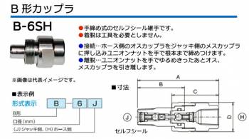 大阪ジャッキ製作所 B形カップラ H側 Rc3/8メネジ ステンレス製 手締め式 セルフシール継手 B-6SH