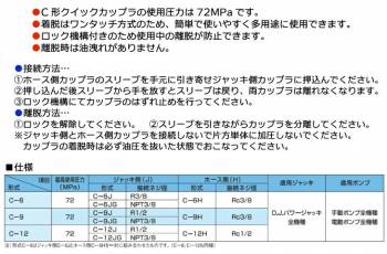大阪ジャッキ製作所 C形カップラ ロック付 クイックカップラ ワンタッチ方式 H側 接続ネジ径Rc1/2 C-12H