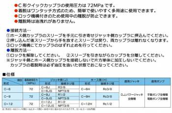 大阪ジャッキ C型カップラ J側 ロック付クイックカップラ C-6J