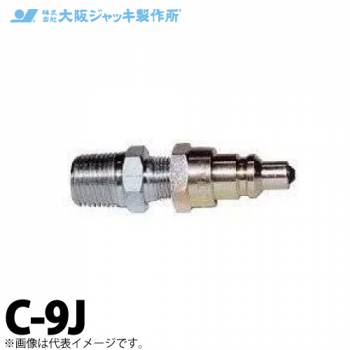 大阪ジャッキ製作所 C形カップラ ロック付 クイックカップラ ワンタッチ方式 J側 接続ネジ径R1/2 C-9J