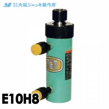 大阪ジャッキ製作所 E10H8 E型 パワージャッキ 油圧戻りタイプ 揚力100kN ストローク80mm