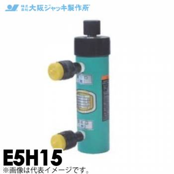 大阪ジャッキ製作所 E5H15 E型 パワージャッキ 油圧戻りタイプ 揚力50kN ストローク150mm