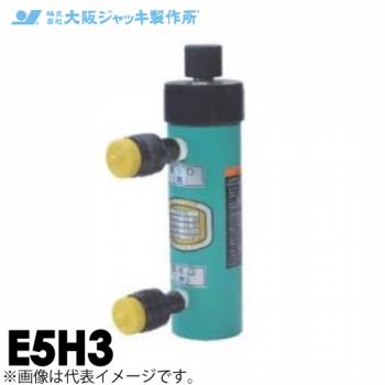 大阪ジャッキ製作所 E5H3 E型 パワージャッキ 油圧戻りタイプ 揚力50kN ストローク30mm