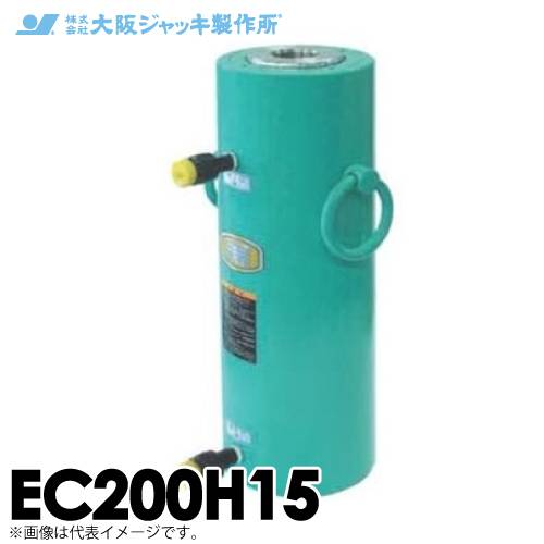 大阪ジャッキ製作所 EC200H15 EC型 中空ジャッキ 油圧戻りタイプ PC工事用 揚力2000kN ストローク150mm