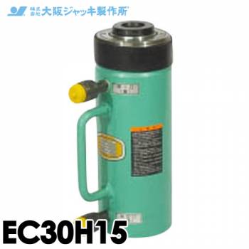 大阪ジャッキ製作所 EC30H15 EC型 中空ジャッキ 油圧戻りタイプ 揚力300kN ストローク150mm