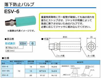 大阪ジャッキ製作所 落下防止バルブ 遮断流量15L/min ESV-6