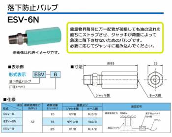 大阪ジャッキ製作所 落下防止バルブ 遮断流量15L/min ESV-6N