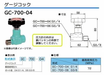 大阪ジャッキ製作所 ゲージコック 圧力計アクセサリー ポート径 G1/4 GC-700-04