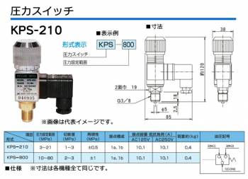 大阪ジャッキ製作所 圧力スイッチ 圧力設定範囲 3～21MPa KPS-210