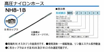 大阪ジャッキ製作所 高圧ナイロンホース B-9Hカップラ付（片側のみ） 1m NH8-1B