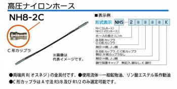 大阪ジャッキ製作所 高圧ナイロンホース C-9Hカップラ付（片側のみ） 2m NH8-2C