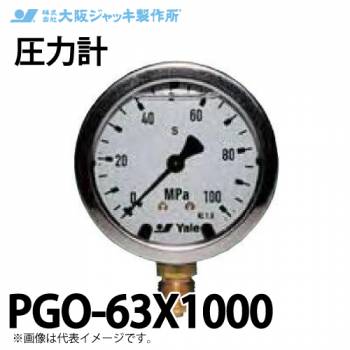 大阪ジャッキ製作所 圧力計 PGO-63×1000 G1/4用タイプ