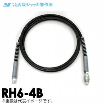 大阪ジャッキ製作所 RH6-4B 高圧ゴムホース 4m B形カップラ付（片側のみ）(B-6H)