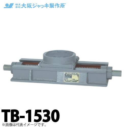 大阪ジャッキ製作所 TB-1530 ジャーナルジャッキ用 送り台 容量150kN 送り長さ300mm