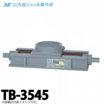 大阪ジャッキ製作所 TB-3545 ジャーナルジャッキ用 送り台 容量350kN 送り長さ450mm