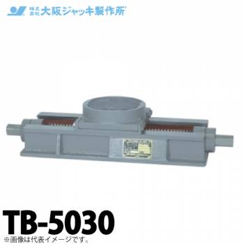 大阪ジャッキ製作所 TB-5030 ジャーナルジャッキ用 送り台 容量500kN 送り長さ300mm