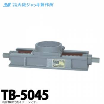 大阪ジャッキ製作所 TB-5045 ジャーナルジャッキ用 送り台 容量500kN 送り長さ450mm