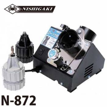 ニシガキ工業　ハイス鋼・ローソク形状研磨機　N-872　AC100V