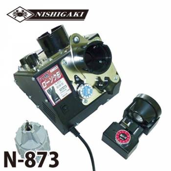 ニシガキ工業　超硬ドリル・ローソク形状研磨機N-873　AC100V